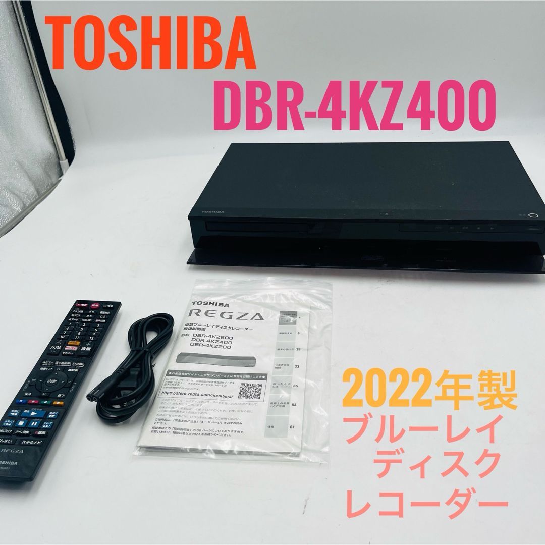 訳あり】 TOSHIBA DBR-4KZ400 ブルーレイディスクレコーダー - メルカリ