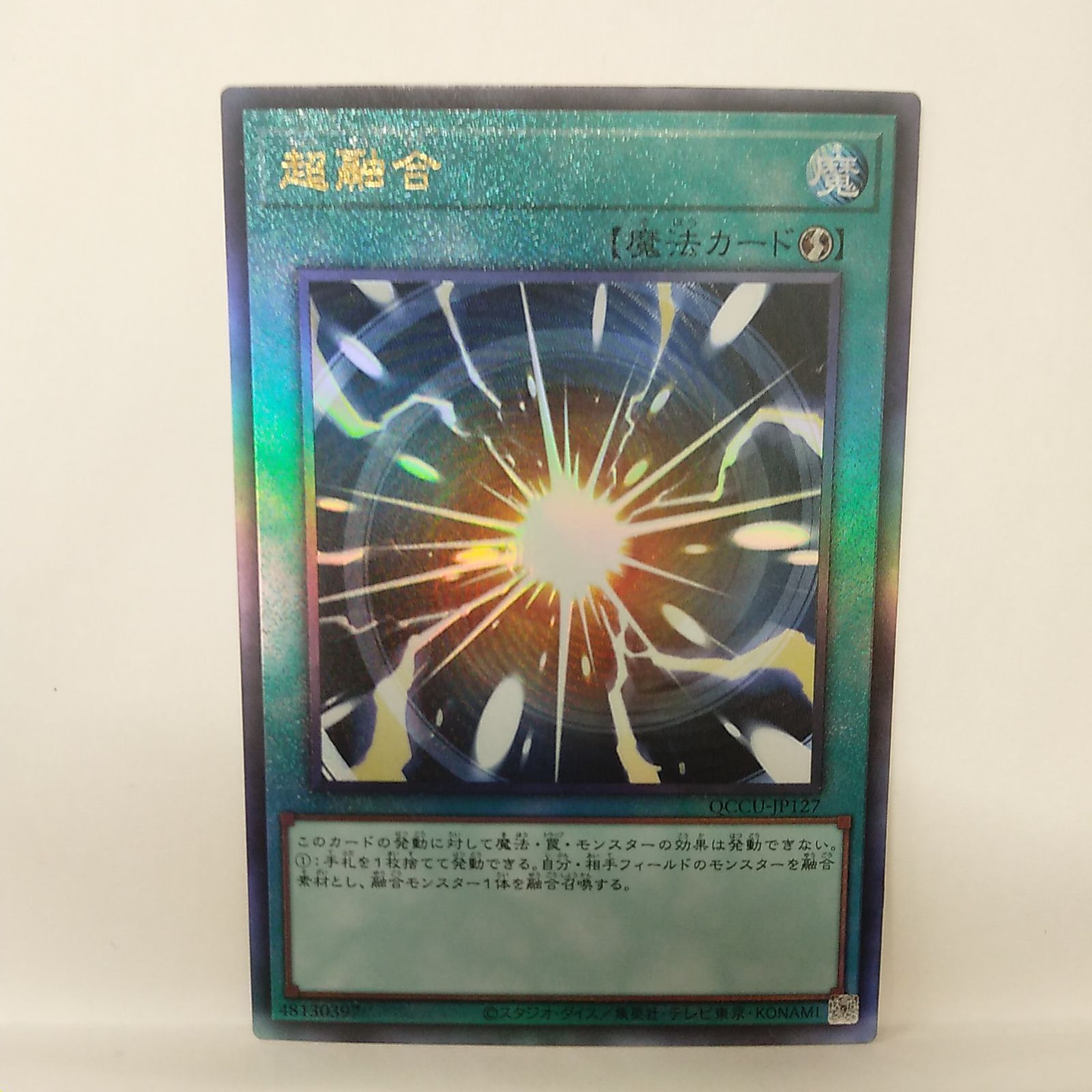 遊戯王】超融合 レリーフ - メルカリ