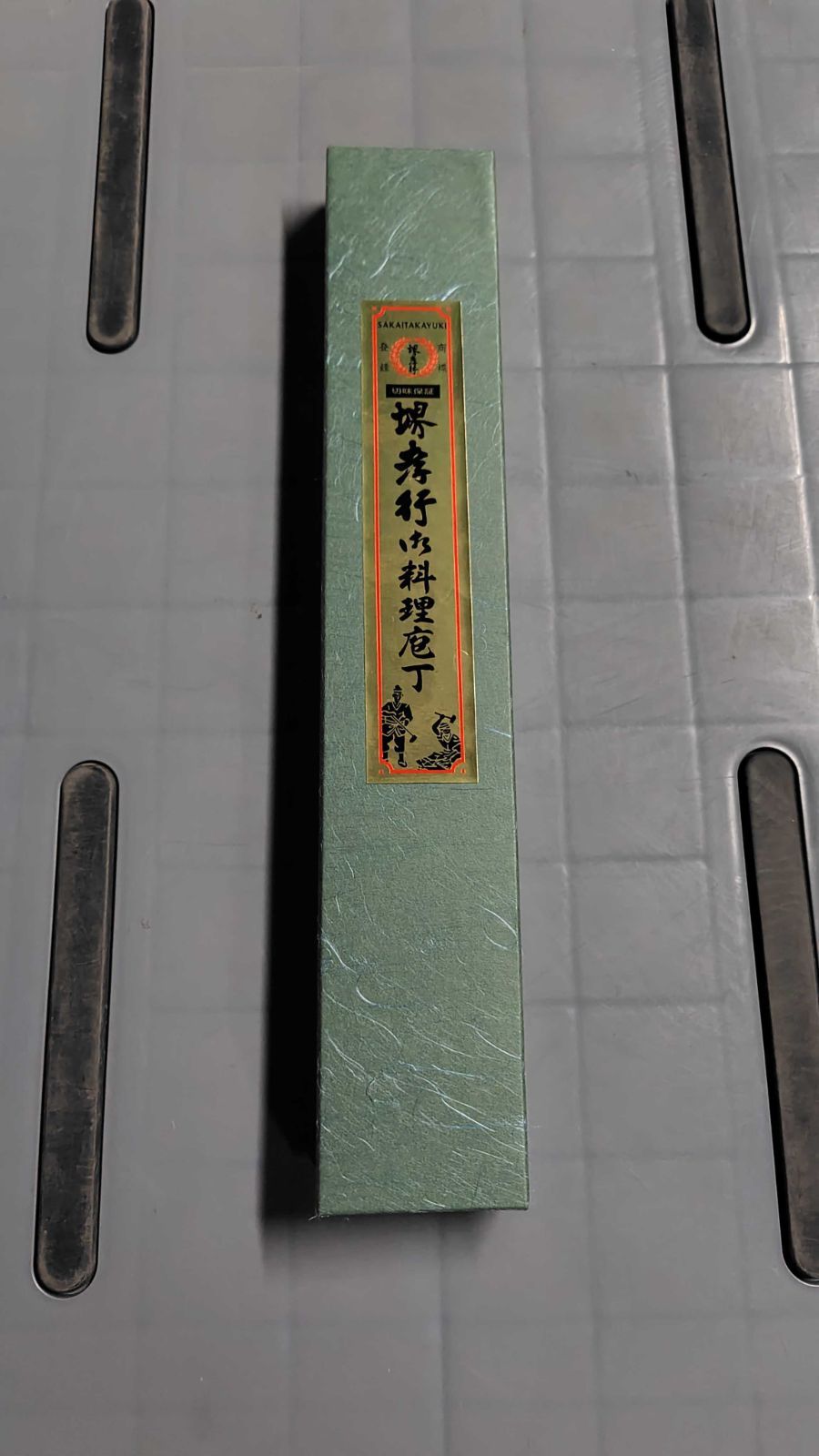 孝行 1193 黒槌目和牛刀210 mm▲N