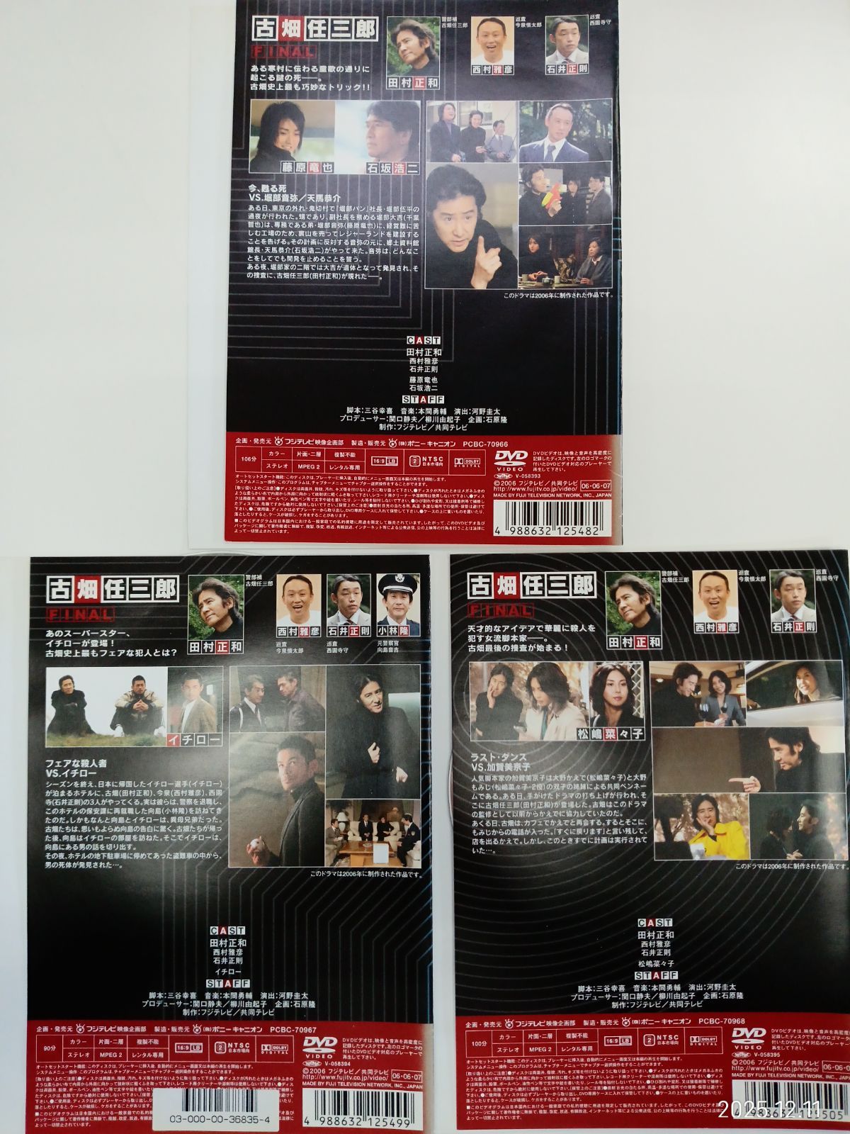 古畑任三郎 FINAL ラスト ダンス 今 蘇る死 フェアな殺人者 3本セット V-20