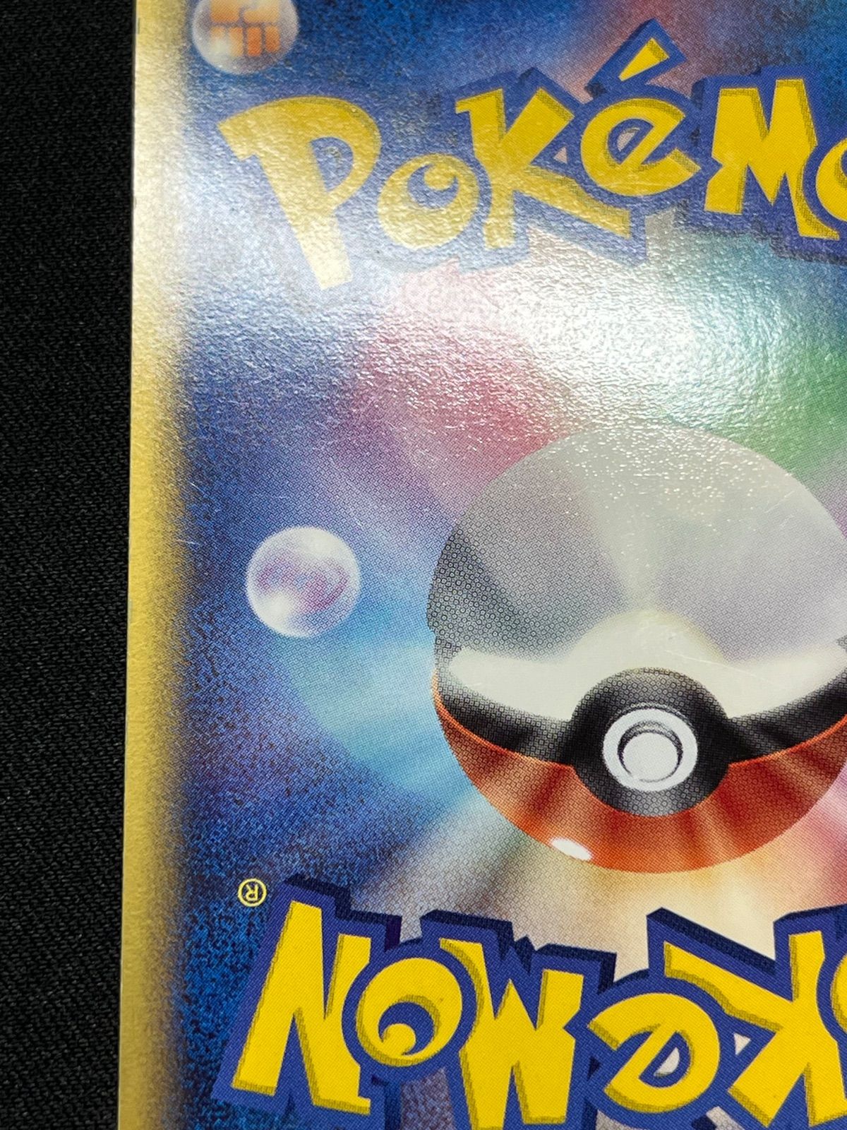 バクフーン δ-デルタ種 さいはての攻防 034/068 コンプオフ【ファボ