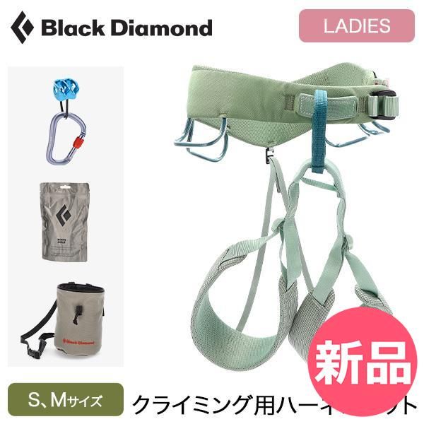 ブラックダイアモンド Black Diamond ハーネス クライミング クライミング用ハーネスセット モーメンタム レディース S Mサイズ W HARNESS Sサイズ BLK 92