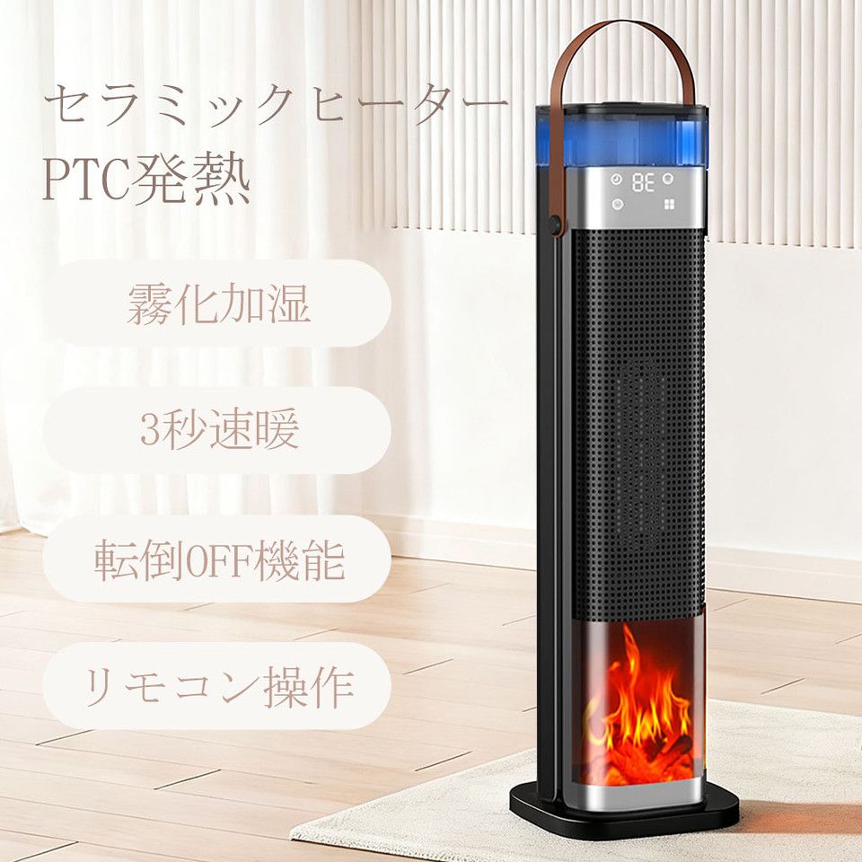 1秒速暖＆3 in 1 セラミックヒーター 暖房 加湿 空気清浄 電気ファンヒーター 1500 W 90首振り 3段階温度調整 タイマー リモコン 転倒OFF PSE認証済 省エネ 節電 足元暖房