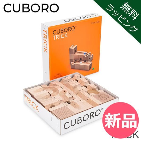 最終値下げ！箱なし美品！　キュボロ　クゴリーノ　積み木　知育　おもちゃ　玩具 新品】 【無料ラッピング付き】 キュボロ トリック CUBORO TRICK 215