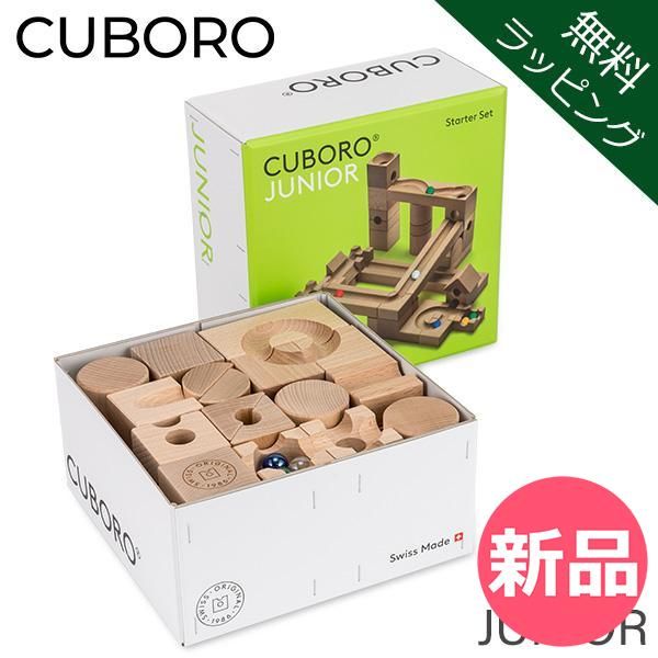 【新品】 【無料ラッピング付き】キュボロ ジュニア Cuboro JUNIOR 40キューブ スターターセット 201 玉の道 玉の塔 キッズ 木のおもちゃ 積み木 クボロ クボロ社 ブロック おもちゃ 無料ラッピン