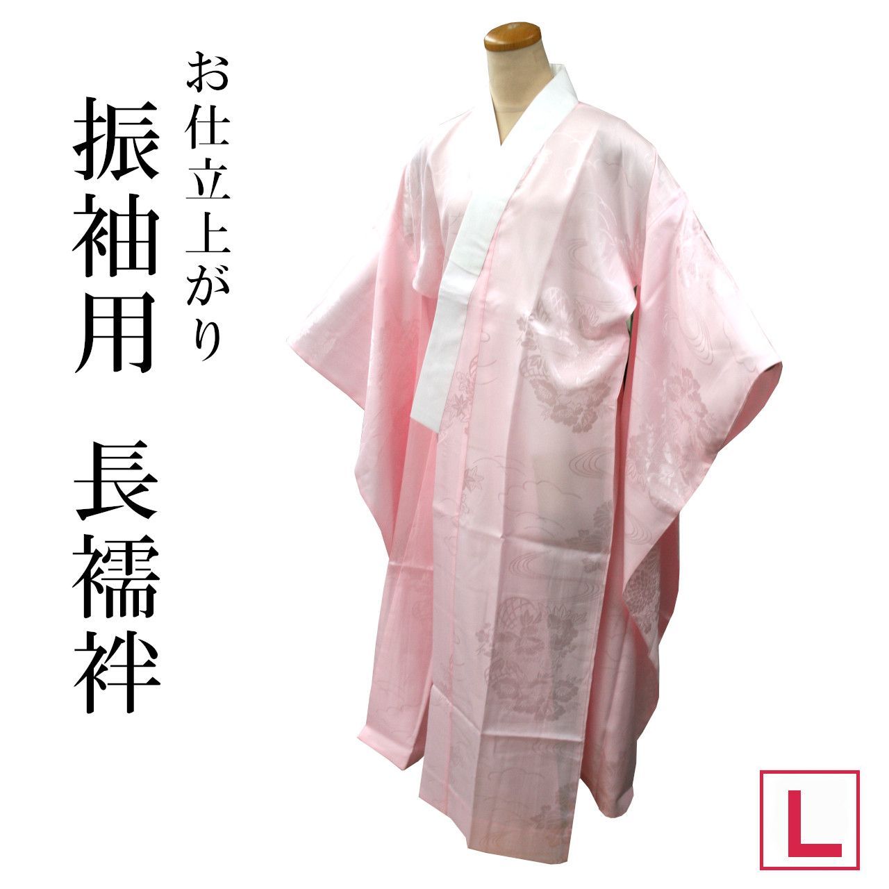 新品 振袖用 長襦袢 L ピンク 仕立て上がり 半衿 洗える 成人式 新品 振袖用 長襦袢 L ピンク 仕立て上がり 半衿 洗える 成人式