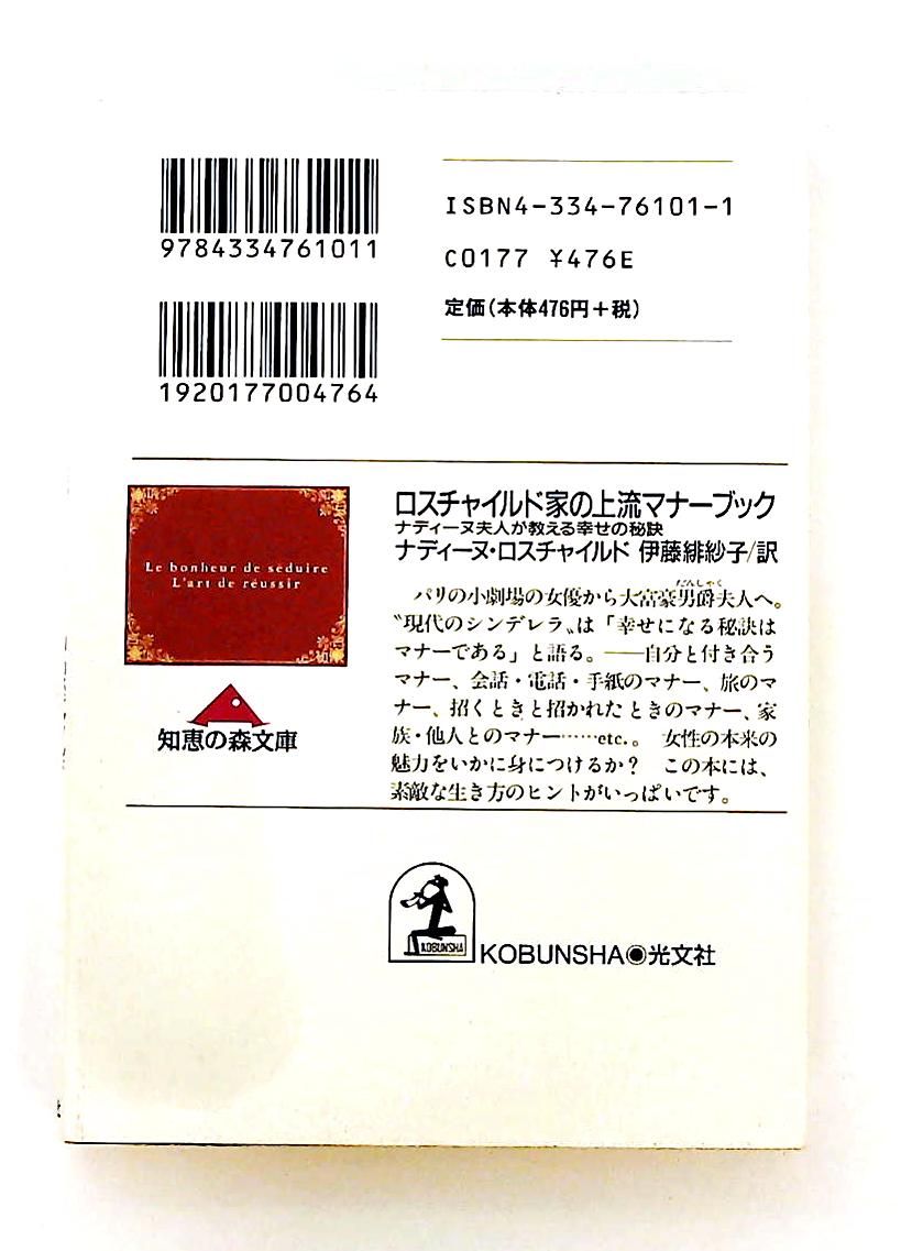 ロスチャイルド家の上流マナーブック ノーブランド品