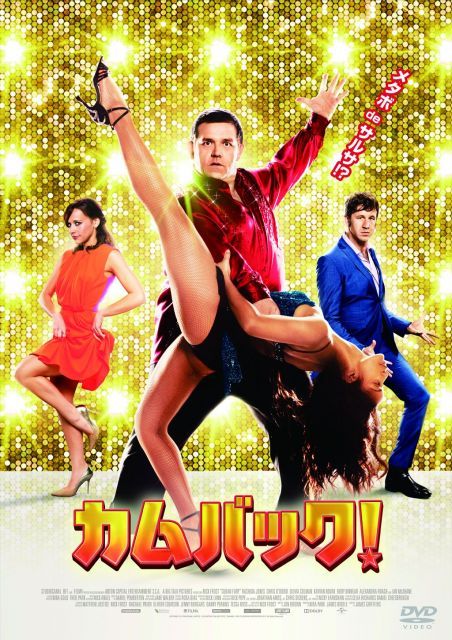 - カムバック! DVD
