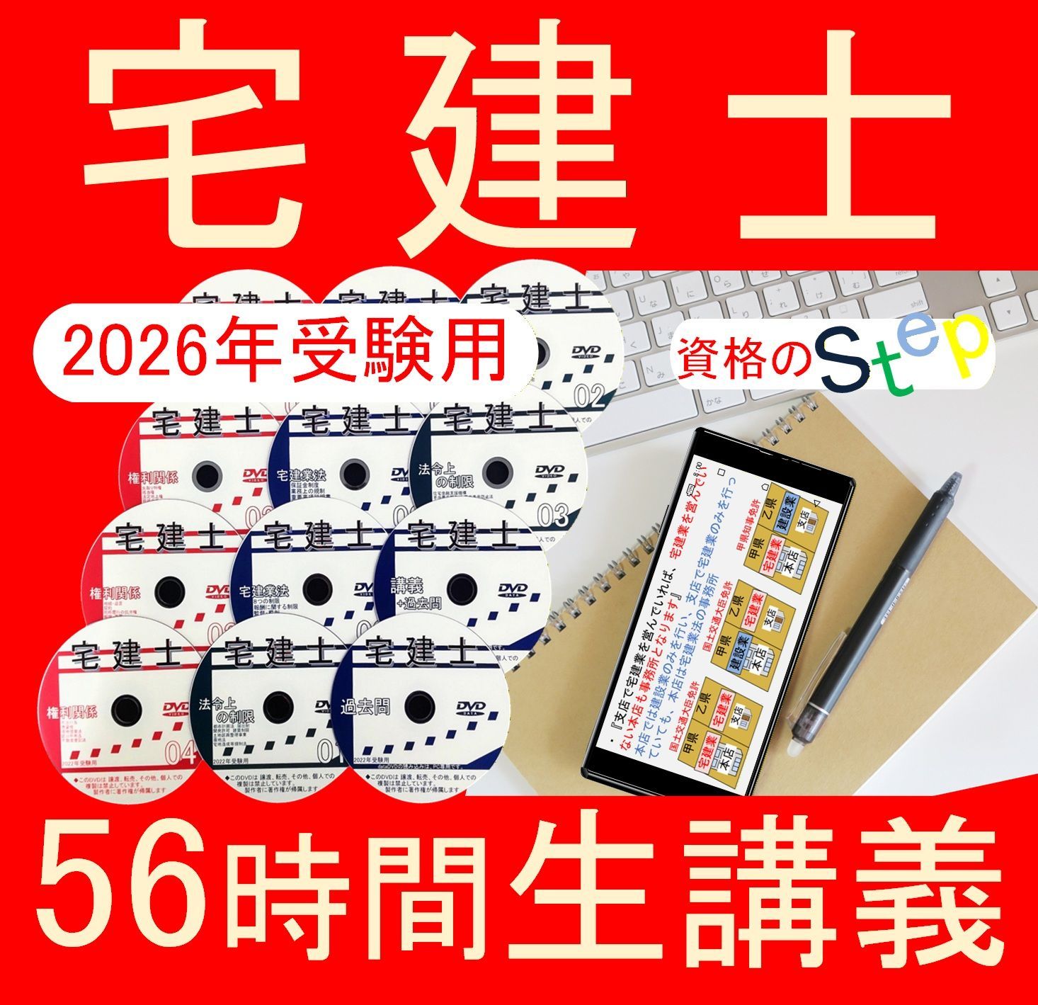 本 宅建士講座 2026年 DVD24枚 全56時間セット