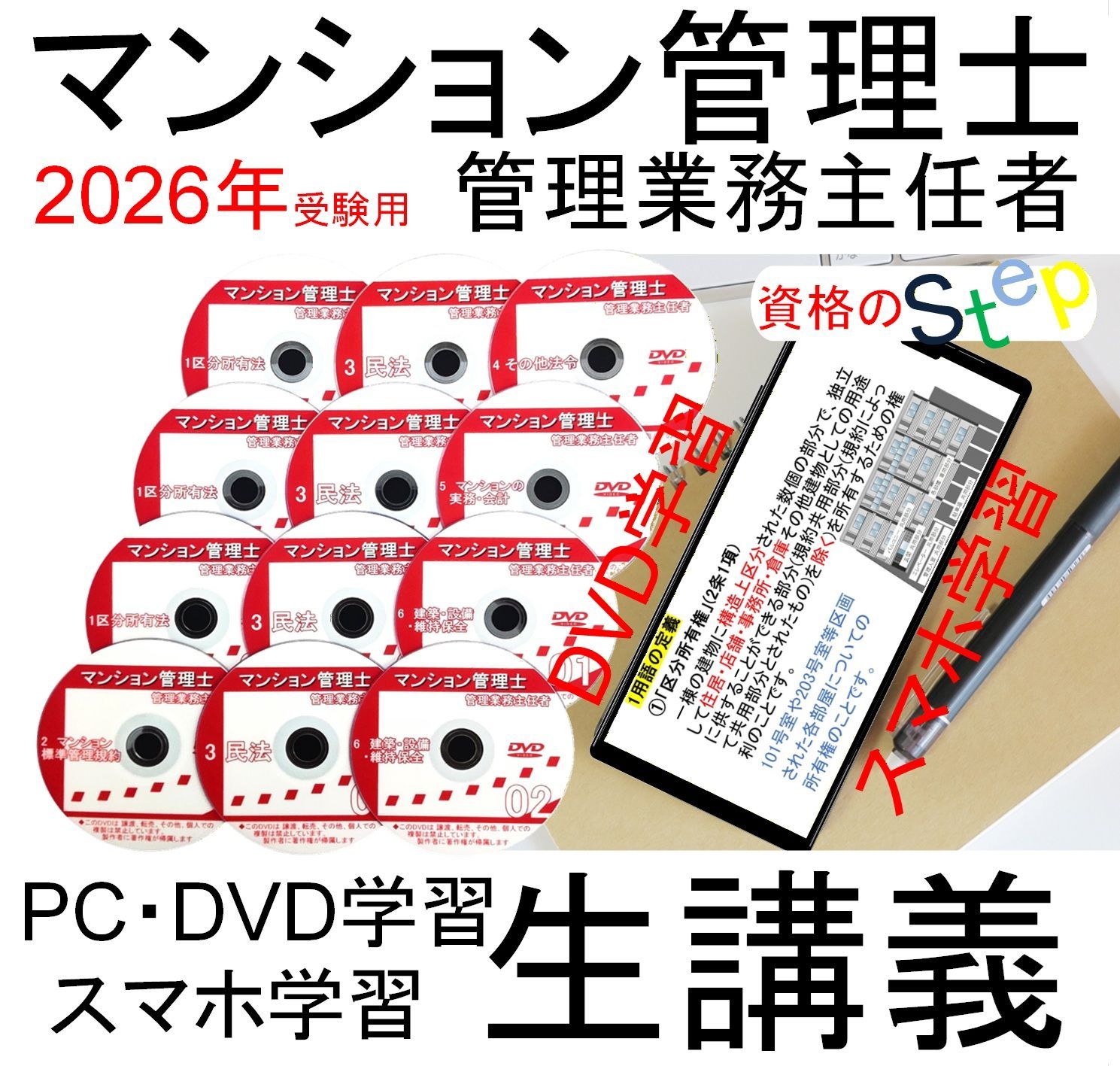 2022年マンション管理士、管理業務主任者通信講座DVD60枚 2022年