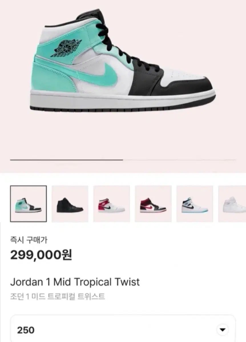 ジョーダン1 ミッド トロピカル ツイスト 250