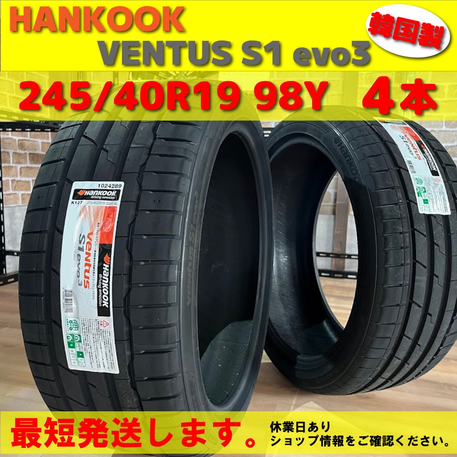 4本価格 製 245 40 R 19 98 Y XL ハンコック ベンタス S 1 エボ3 HANKOOK Ventus evo 3 K 127 夏用 夏タイヤ