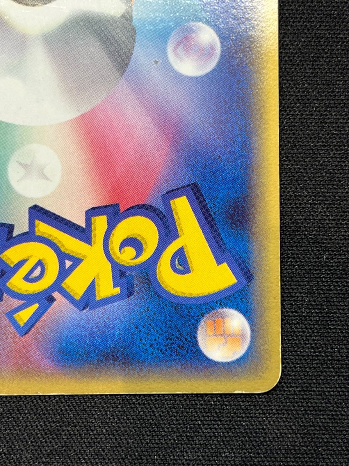 ミロカロス δ-デルタ種 さいはての攻防 013/068 コンプオフ【ファボ