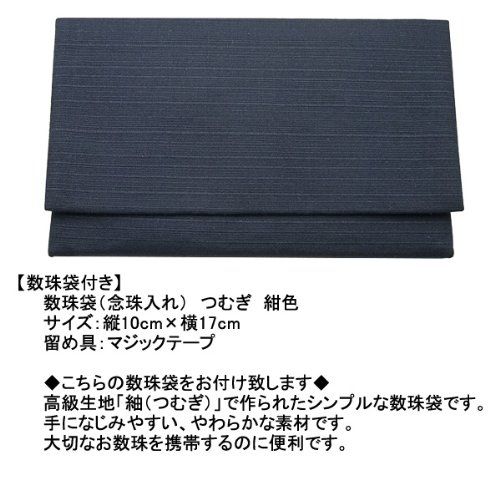 正絹頭付房 数珠袋付き