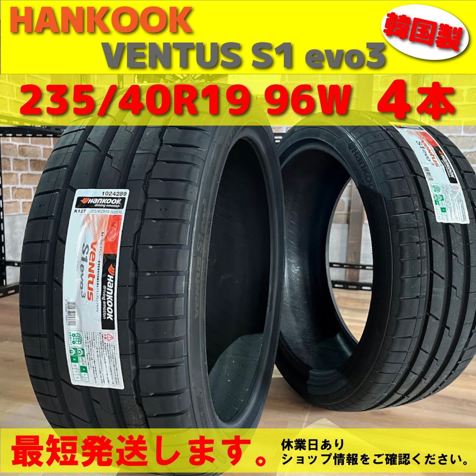 4本価格 製 235 40 R 19 96 W XL ハンコック ベンタス S 1 エボ3 HANKOOK Ventus evo 3 K 127 夏用 夏タイヤ