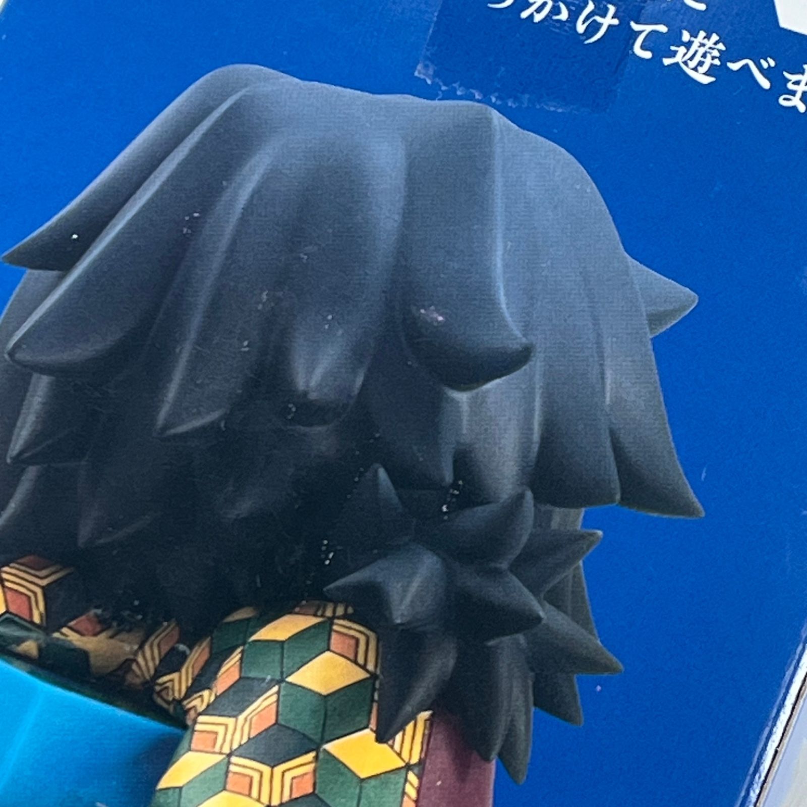 鬼滅の刃 ひっかけフィギュア 冨岡義勇 好物は鮭大根 中古未開封品 