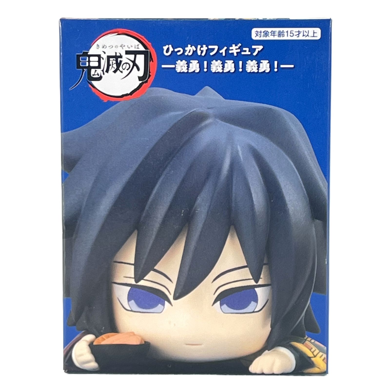 鬼滅の刃 ひっかけフィギュア 冨岡義勇 好物は鮭大根 中古未開封品