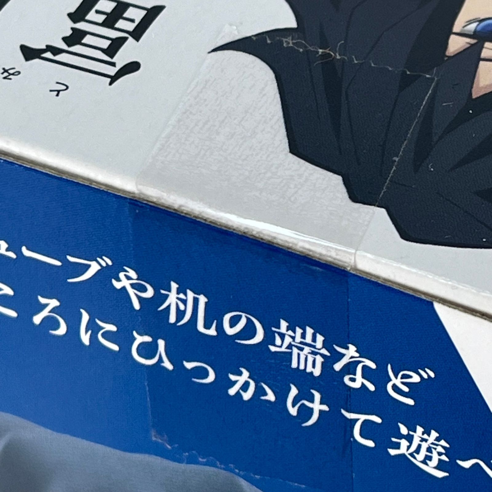 鬼滅の刃 ひっかけフィギュア 冨岡義勇 好物は鮭大根 中古未開封品