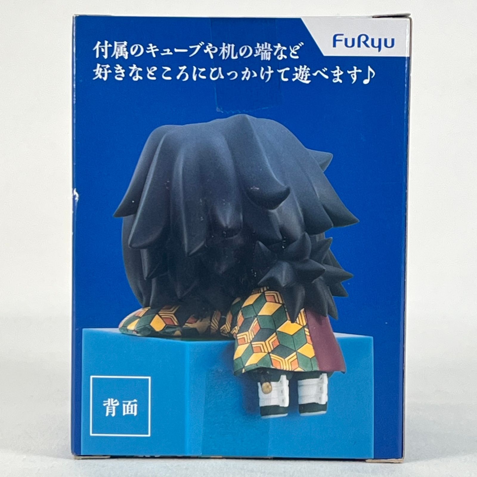 鬼滅の刃 ひっかけフィギュア 冨岡義勇 好物は鮭大根 中古未開封品 