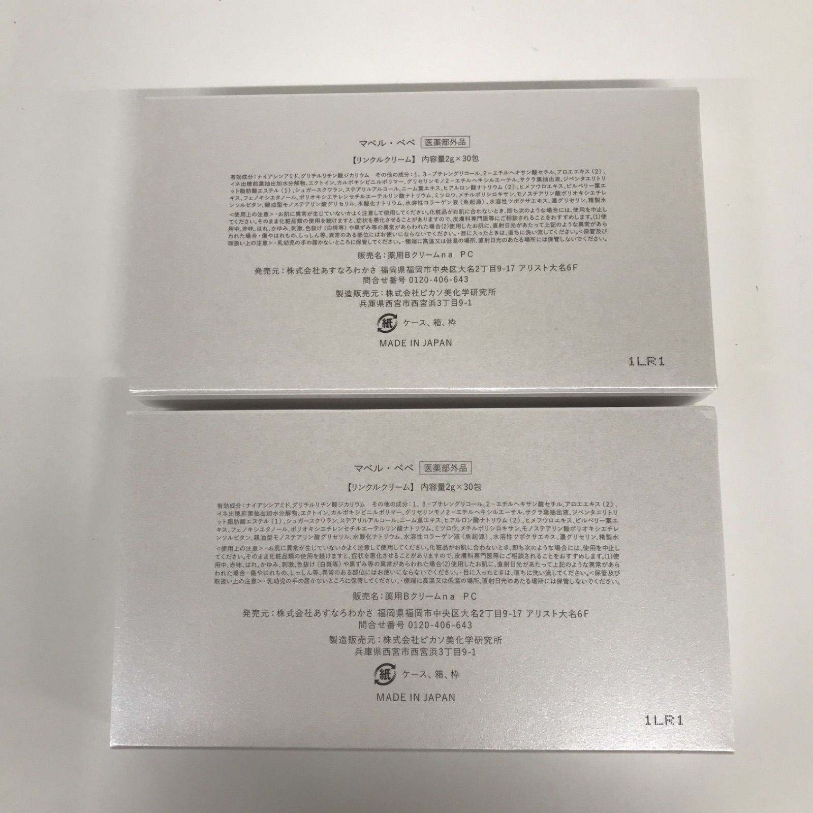 V913 K Mabelle Bebe マベル・べべ リンクルクリーム 2g×30包 計2点