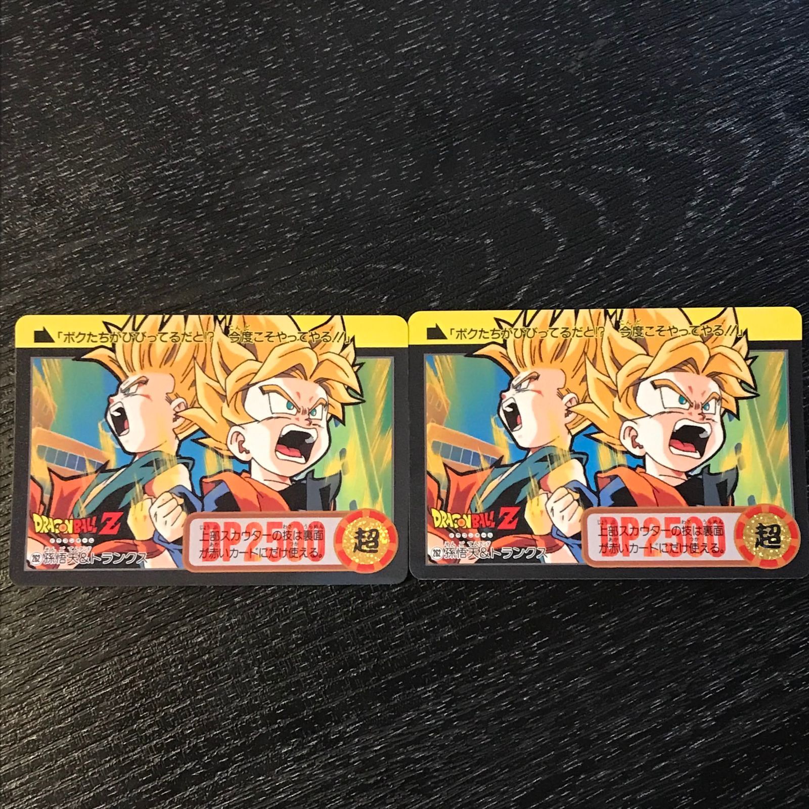 262 孫悟天&トランクス ドラゴンボールカードダス - メルカリ