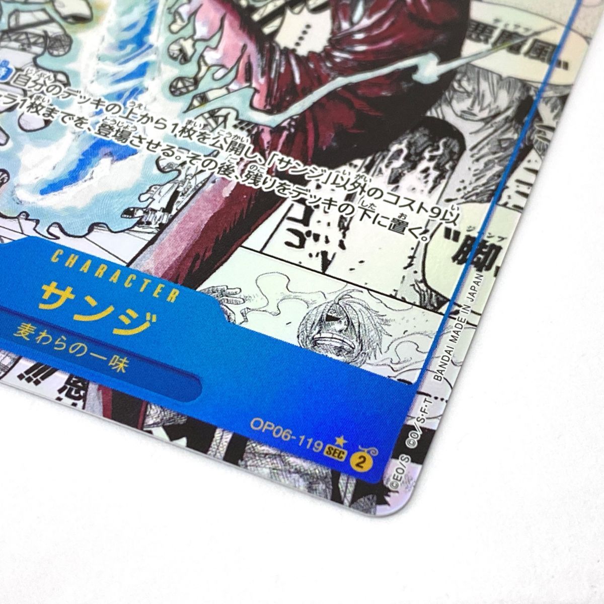 ワンピースカードゲーム サンジ OP06-119 SEC スーパーパラレル