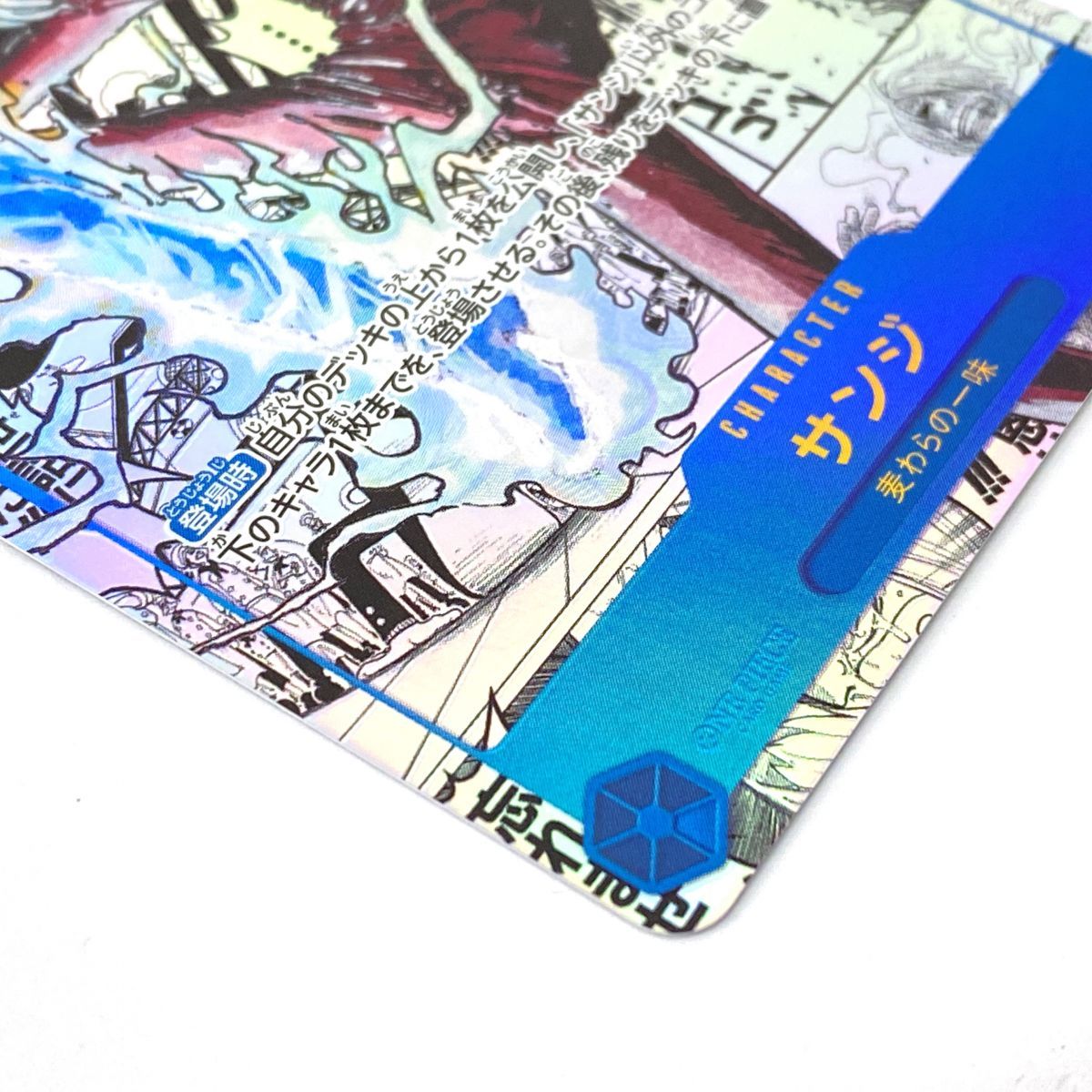 ワンピースカードゲーム サンジ OP06-119 SEC スーパーパラレル