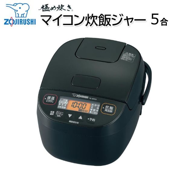 象印 め炊き マイコン炊飯ジャー 炊飯器 5合 NL BX 05 BA