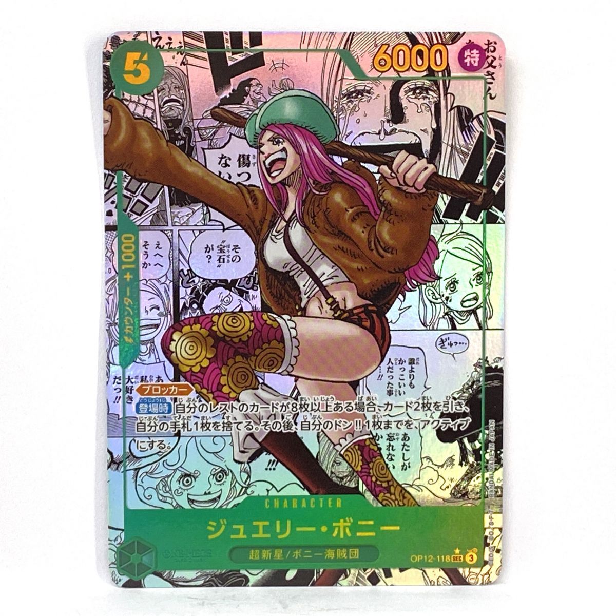 ワンピースカードゲーム ジュエリー・ボニー OP12-118 SEC スーパー