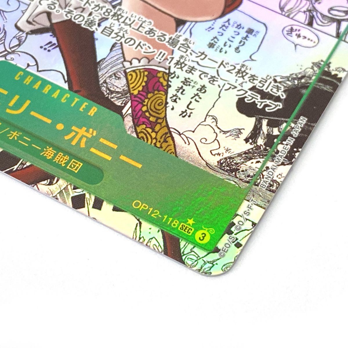 ワンピースカードゲーム ジュエリー・ボニー OP12-118 SEC スーパー