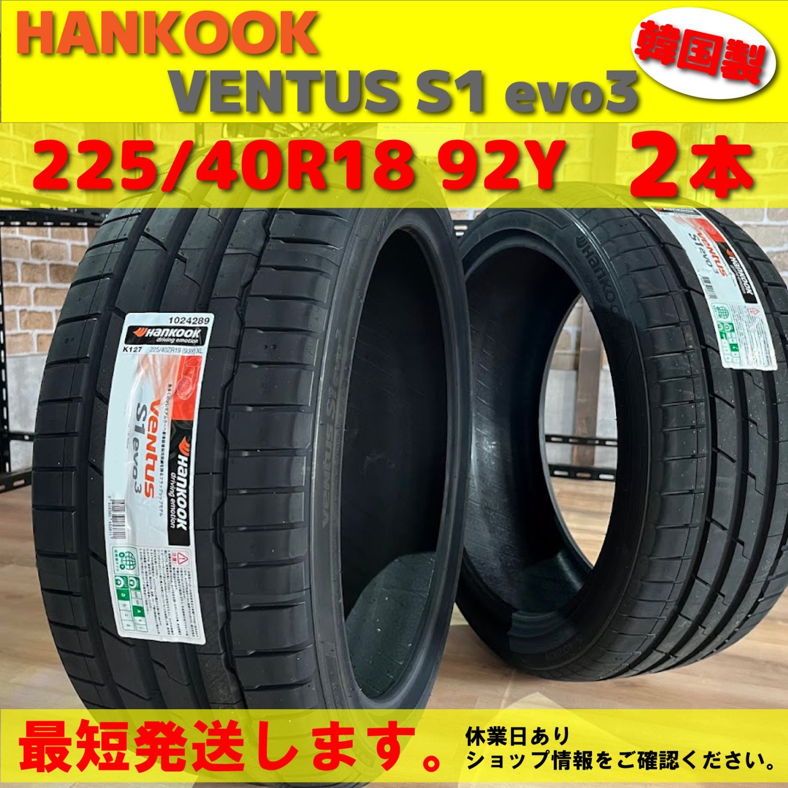 2本価格 製 225 40 R 18 92 Y XL ハンコック ベンタス S 1 エボ3 HANKOOK Ventus evo 3 K 127 夏用 夏タイヤ