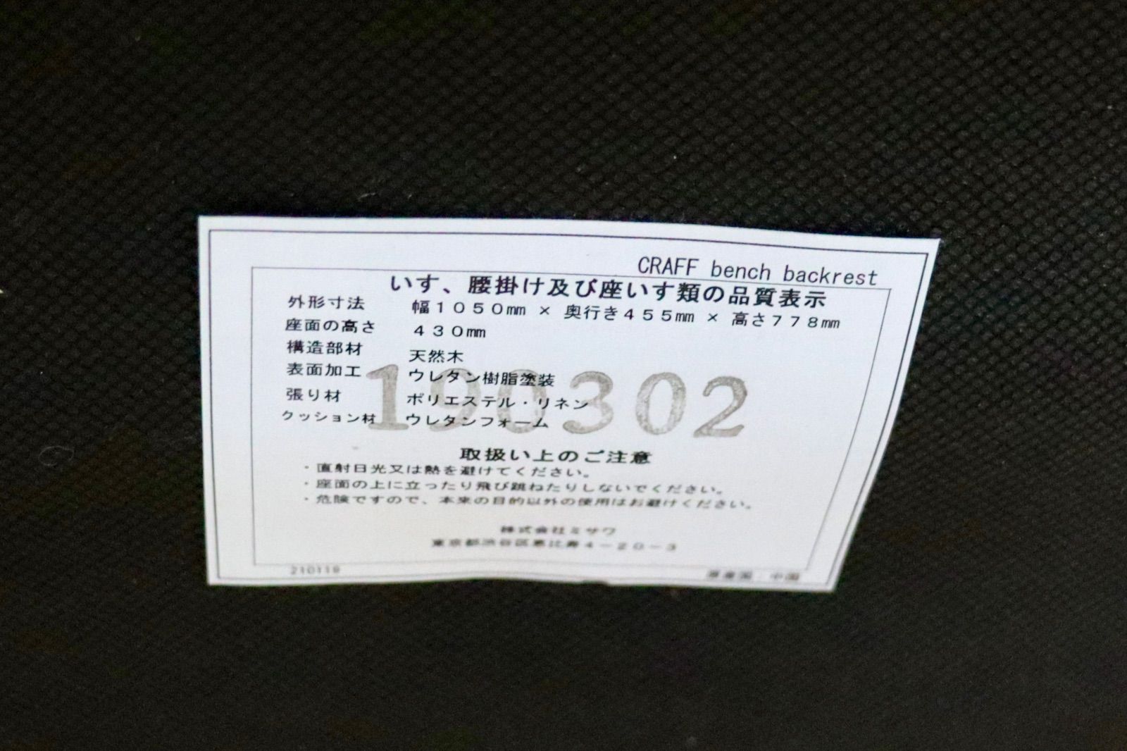 CRAFF ベンチバックレスト