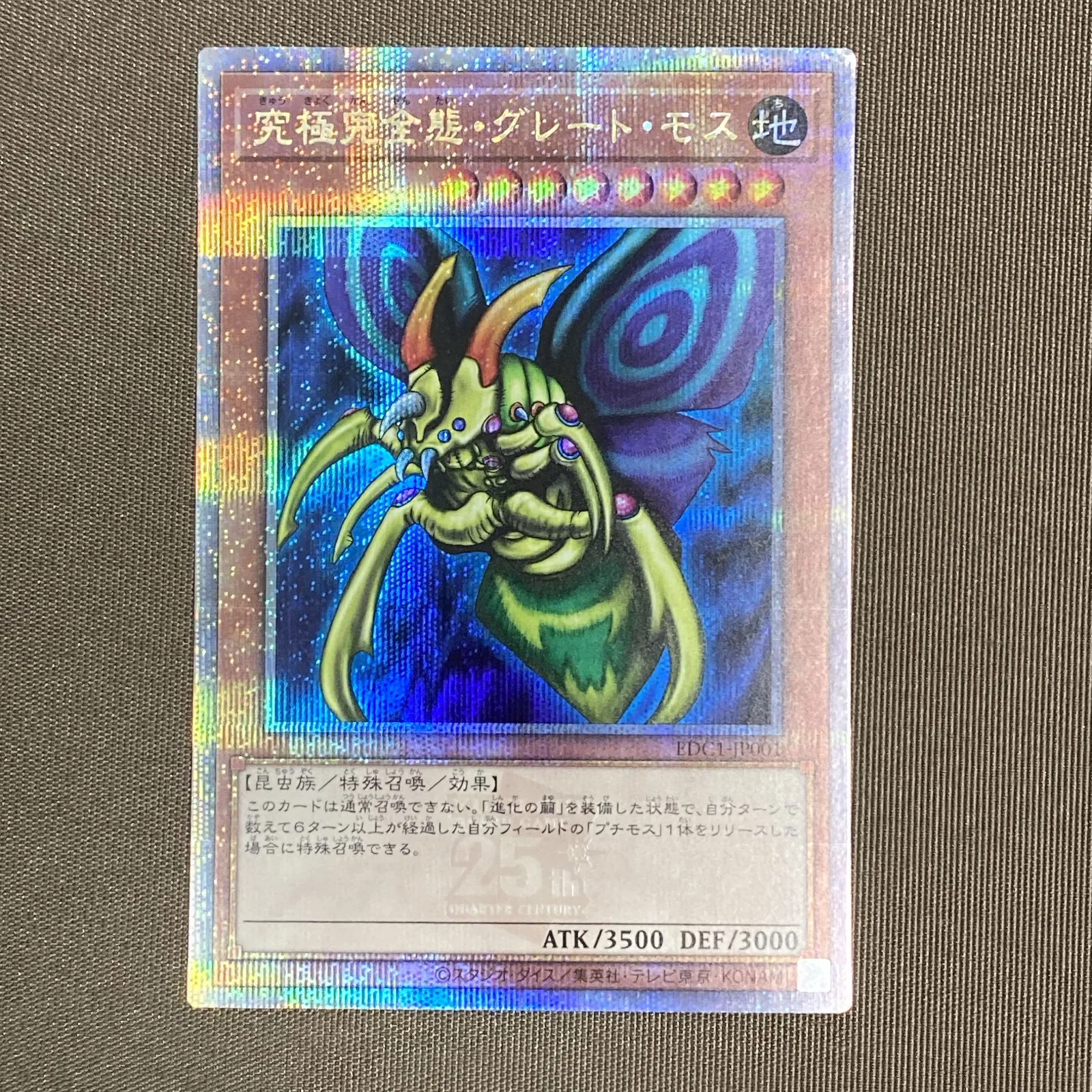 2026年最新】完全究極体グレートモス 25thの人気アイテム - メルカリ