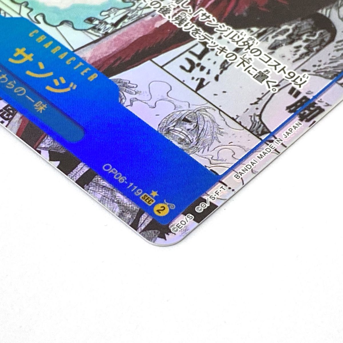 ワンピースカードゲーム サンジ OP06-119 SEC スーパーパラレル