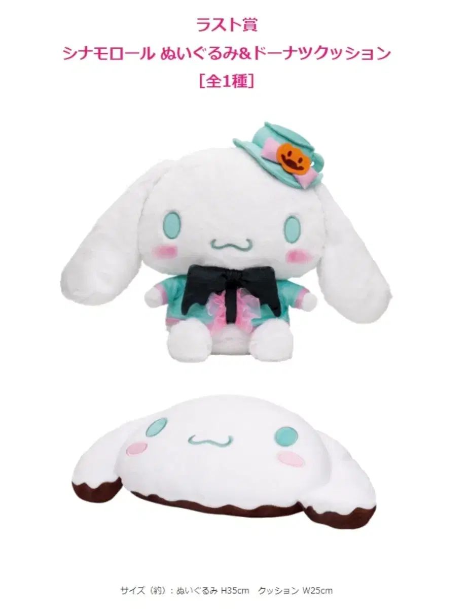 ハロウィーン シナモロール ラストワン クッション