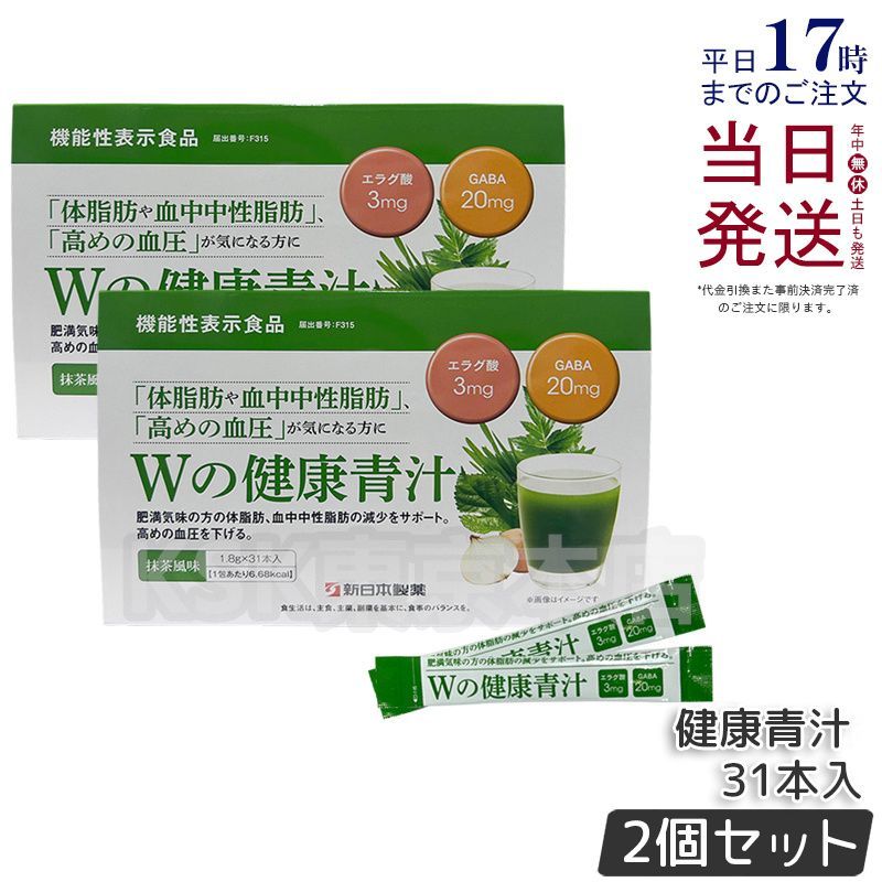 新品未開封】新日本製薬 Wの健康青汁 1.8g × 31本