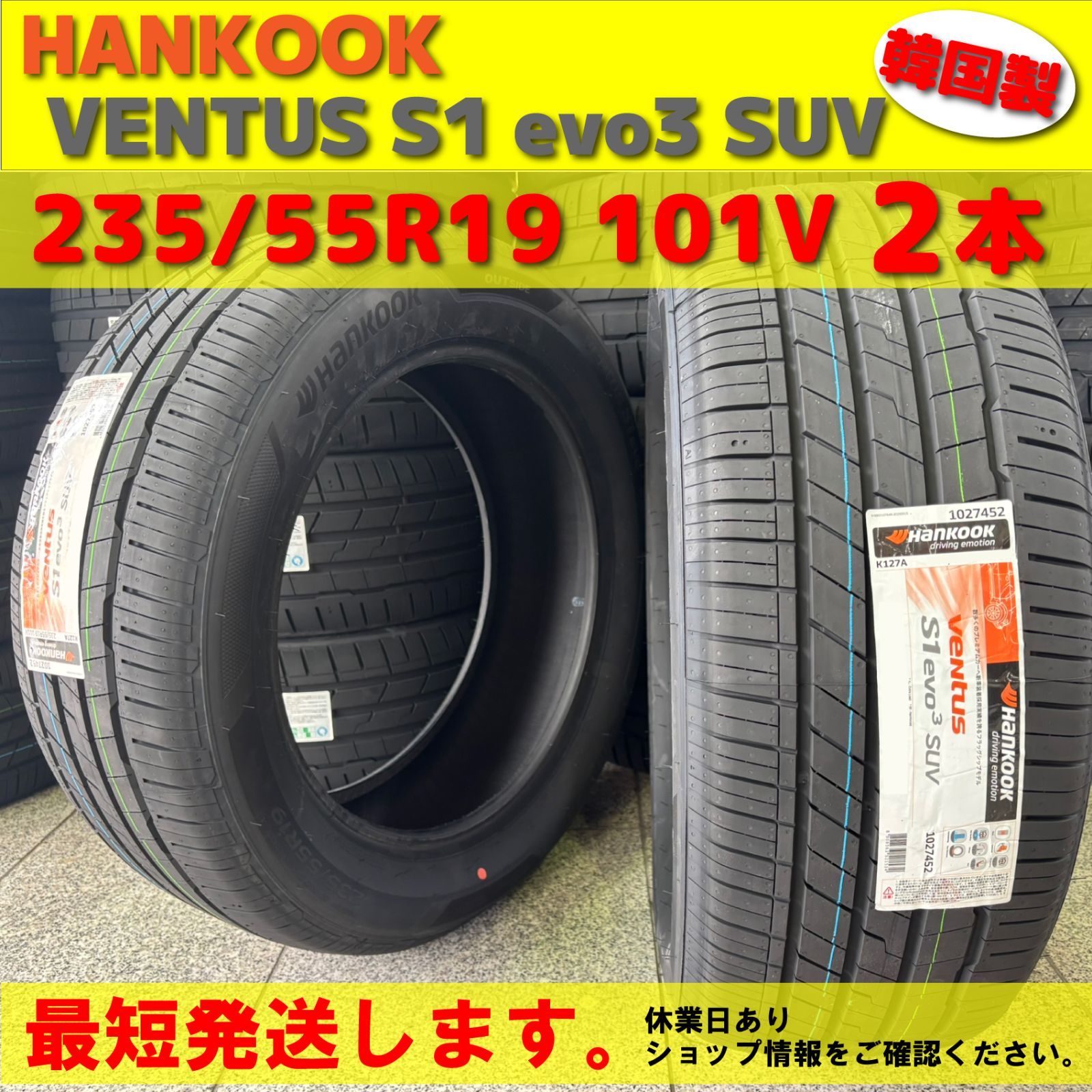 2本価格 製 235 55 R 19 101 V ハンコック ベンタス S 1 エボ3 HANKOOK Ventus evo 3 SUV K 127 A 夏用 夏タイヤ