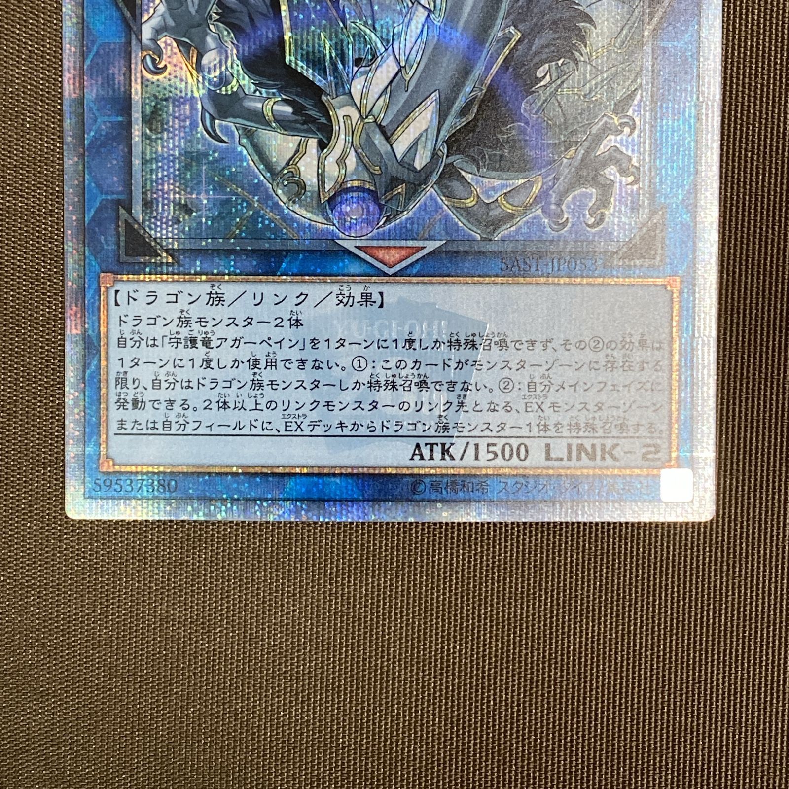 遊戯王 守護竜アガーペイン 20thシークレット 浜館49-1113】 遊戯王 守護竜 アガーペイン 20thシークレット SAST