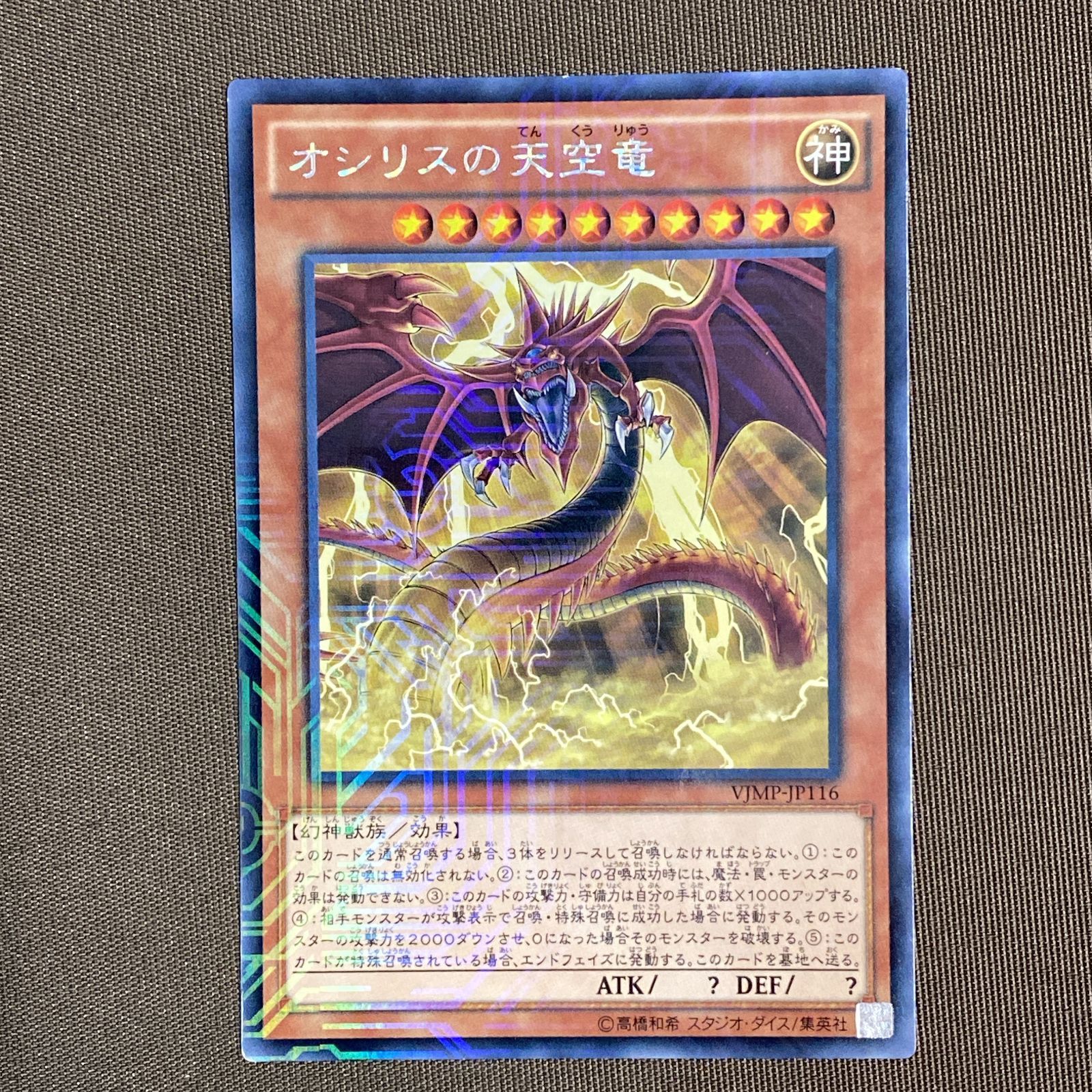 浜館49-1114】 遊戯王 オシリスの天空竜 KCレア VJMP-JP116 3枚セット