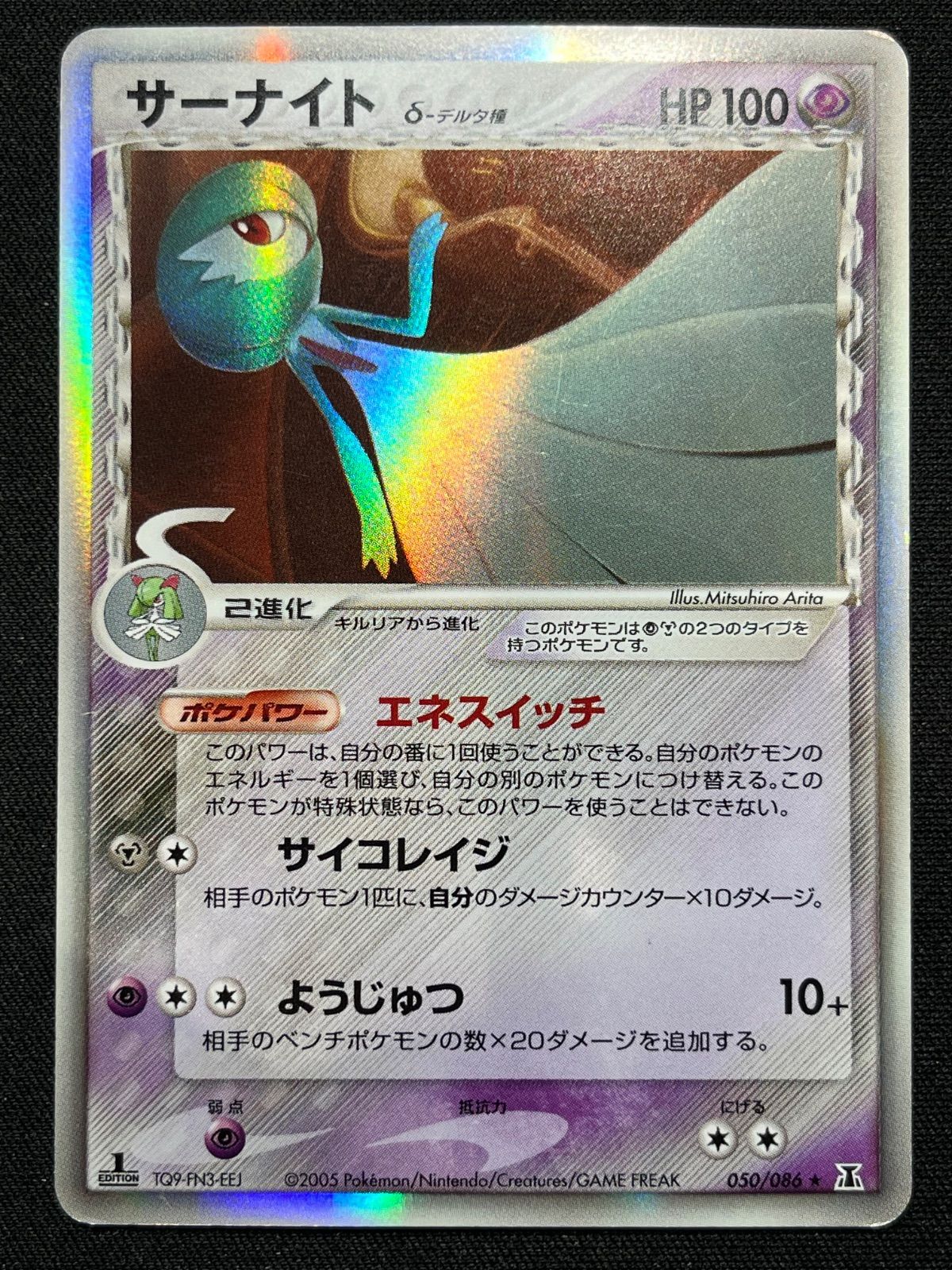 サーナイト δ-デルタ種 ホロンの研究塔 050/086 コンプオフ【ファボ