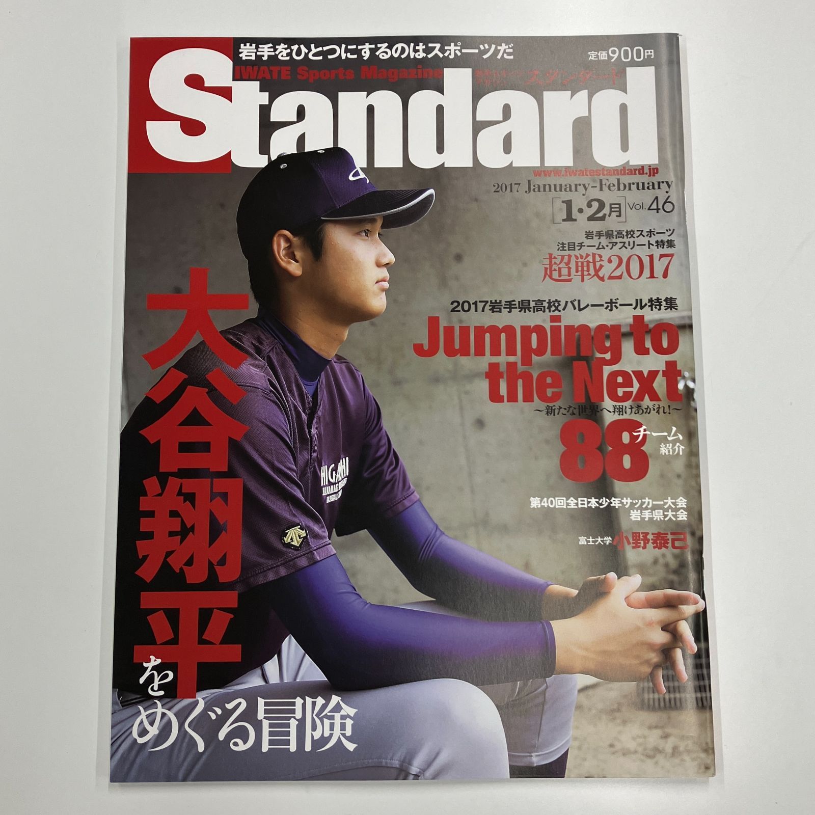 Standard岩手 大谷翔平掲載号 復刻版 3誌セット - メルカリ