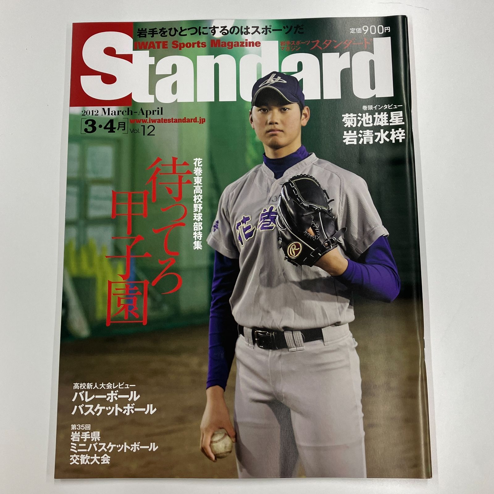 大谷翔平　花巻東高校時代掲載号　雑誌 Standard岩手 大谷翔平掲載号 復刻版 3誌セット - メルカリ