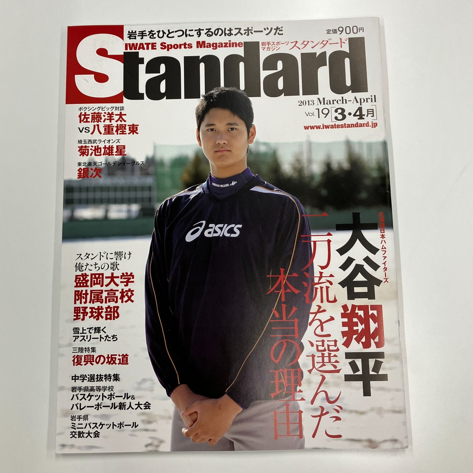 Standard岩手 大谷翔平掲載号 復刻版 3誌セット - メルカリ