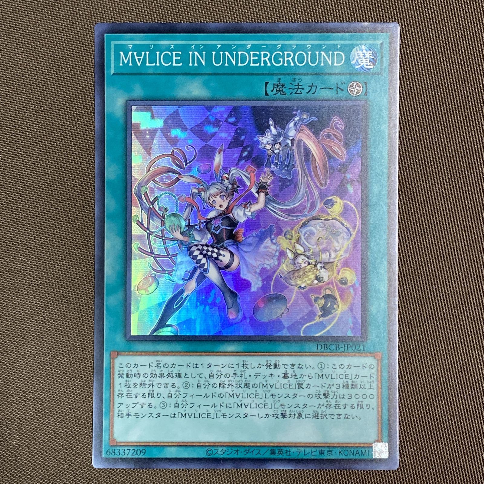 m*ー様 遊戯王 スーパーレア以上120枚 浜館49-1116】 遊戯王 M∀LICE IN UNDERGROUND スーパーレア DBCB