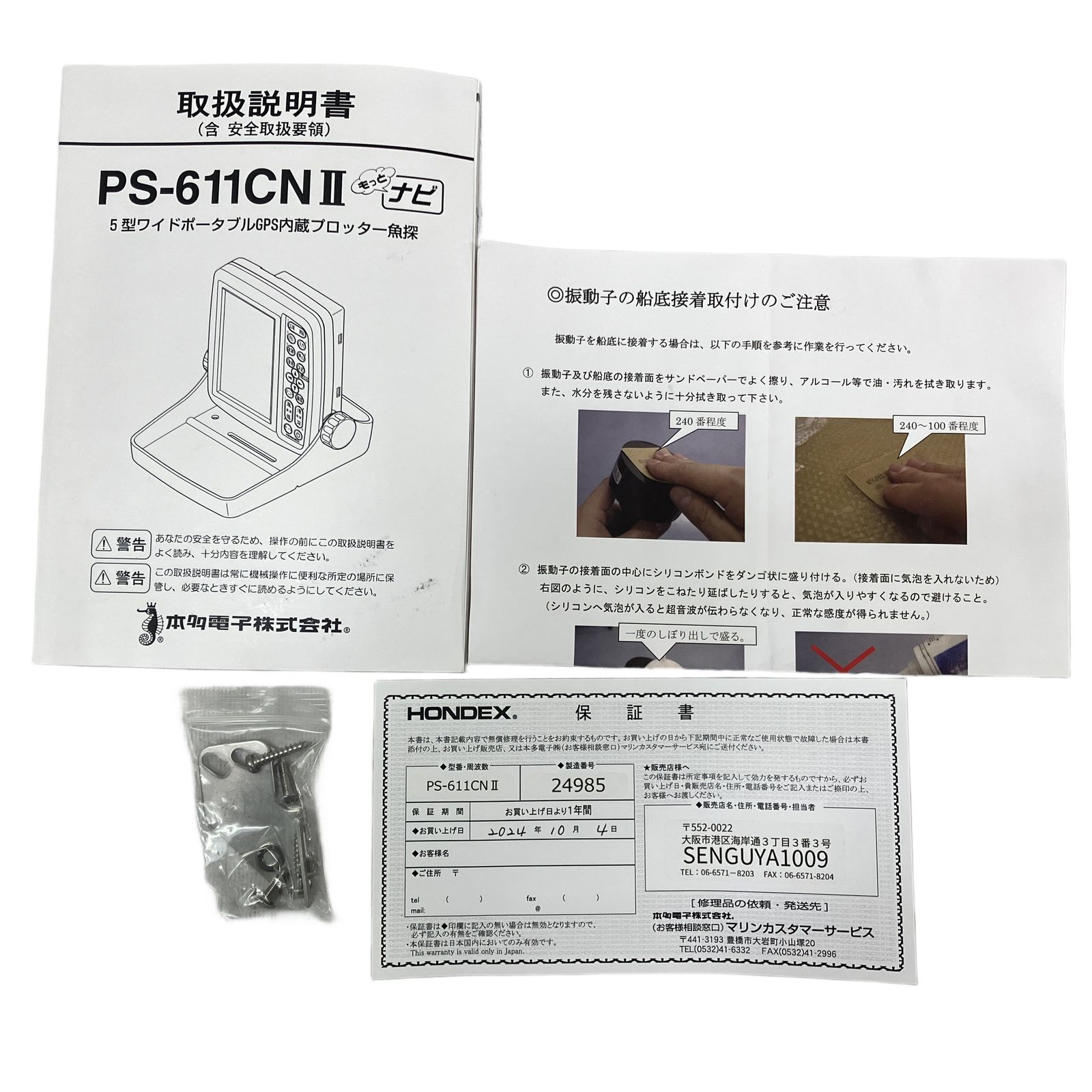 HONDEX PS-611 CN 2 ホンデックス 5型ワイド 液晶 ポータブルプロッター 魚群探知機 良好