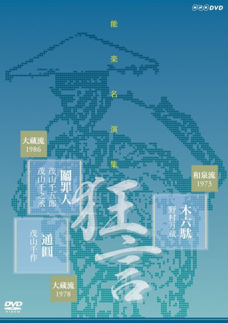 非常に良い」能名演集 DVD-BOX DVD-BOX 中古能楽名演集 中古「非常