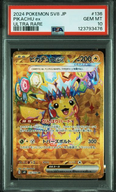 ピカチュウ PSA10 PSA10 ピカチュウex UR 136/106 #A00529 【公式通販】