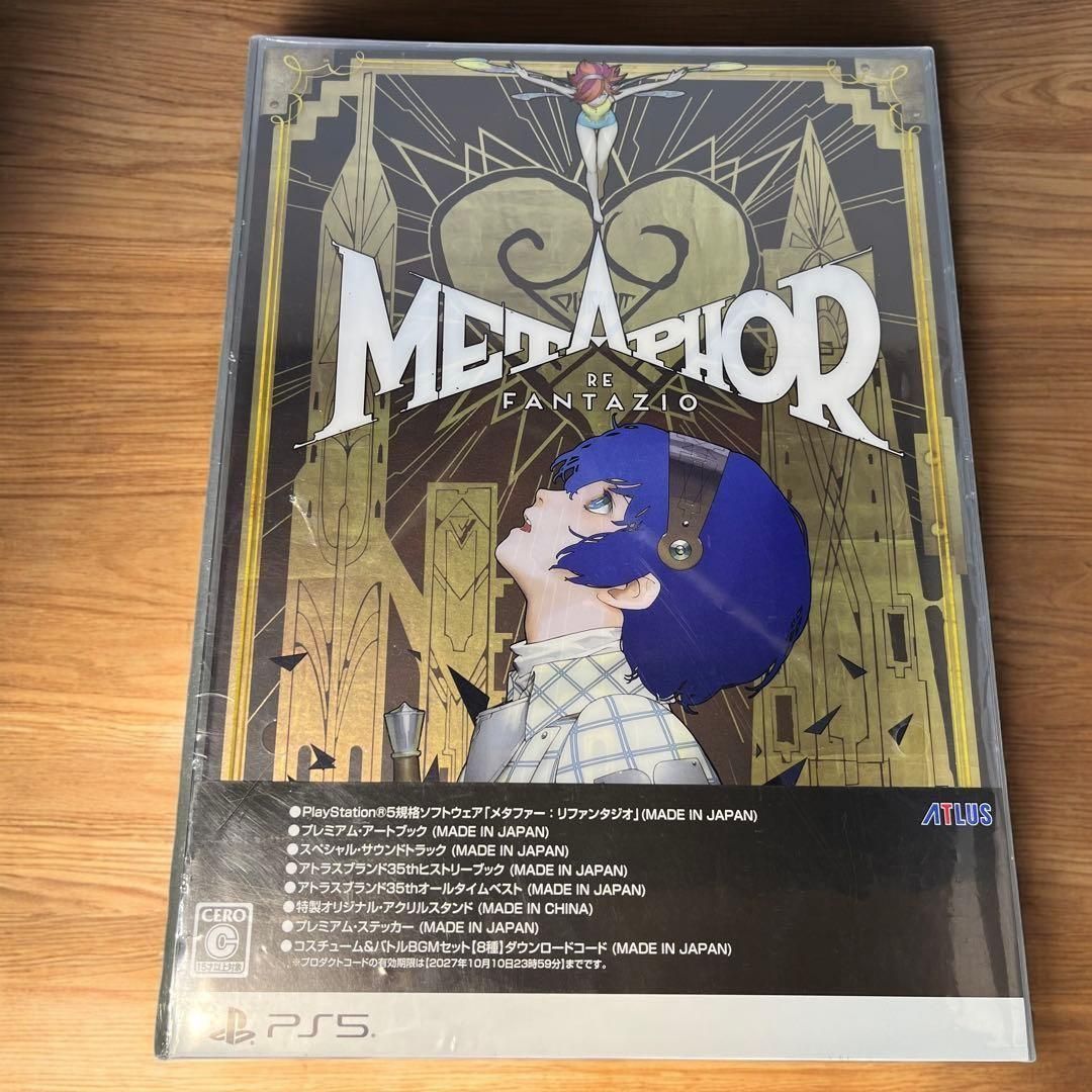 PS 5 メタファー リファンタジオ アトラス35周年版