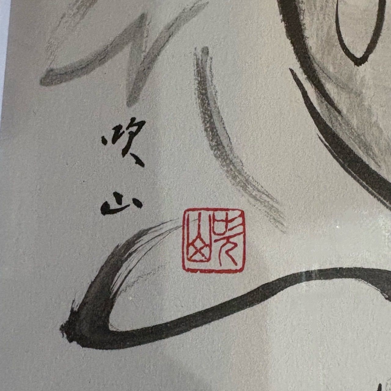 水墨画/手描き/ 万年青/ 木製額縁付き/ 四季を彩る花版画 縁起のいい