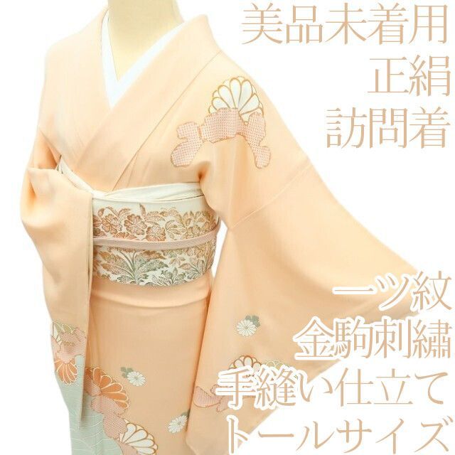 百華❀Y4164◇美品未着用 金駒刺繡 染め一つ紋 トールサイズ 手縫い